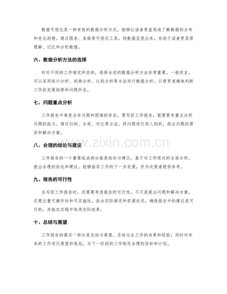 工作报告的逻辑引导与数据分析.docx_第2页