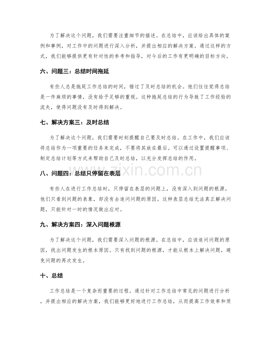 工作总结的问题分析和工作目标调整.docx_第2页