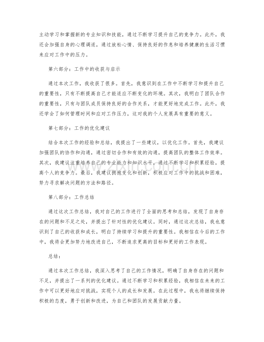 工作总结中的整体思考与优化建议.docx_第2页