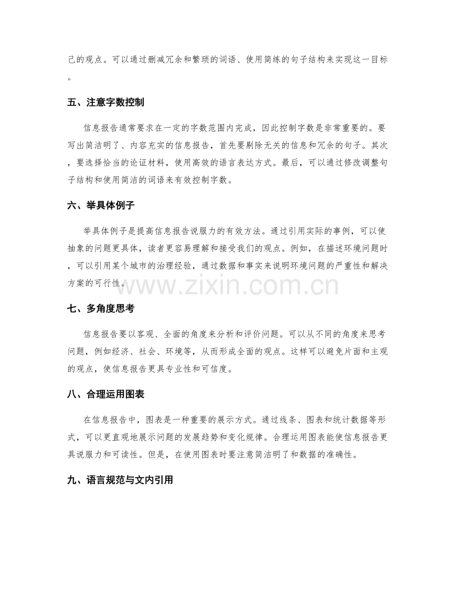 信息报告的实用写作技巧.docx_第2页