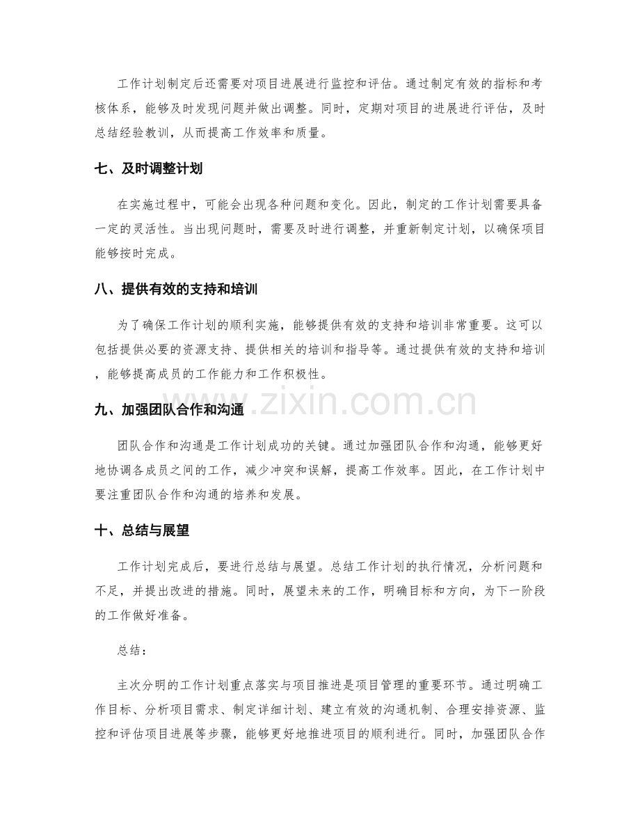 主次分明的工作计划重点落实与项目推进.docx_第2页