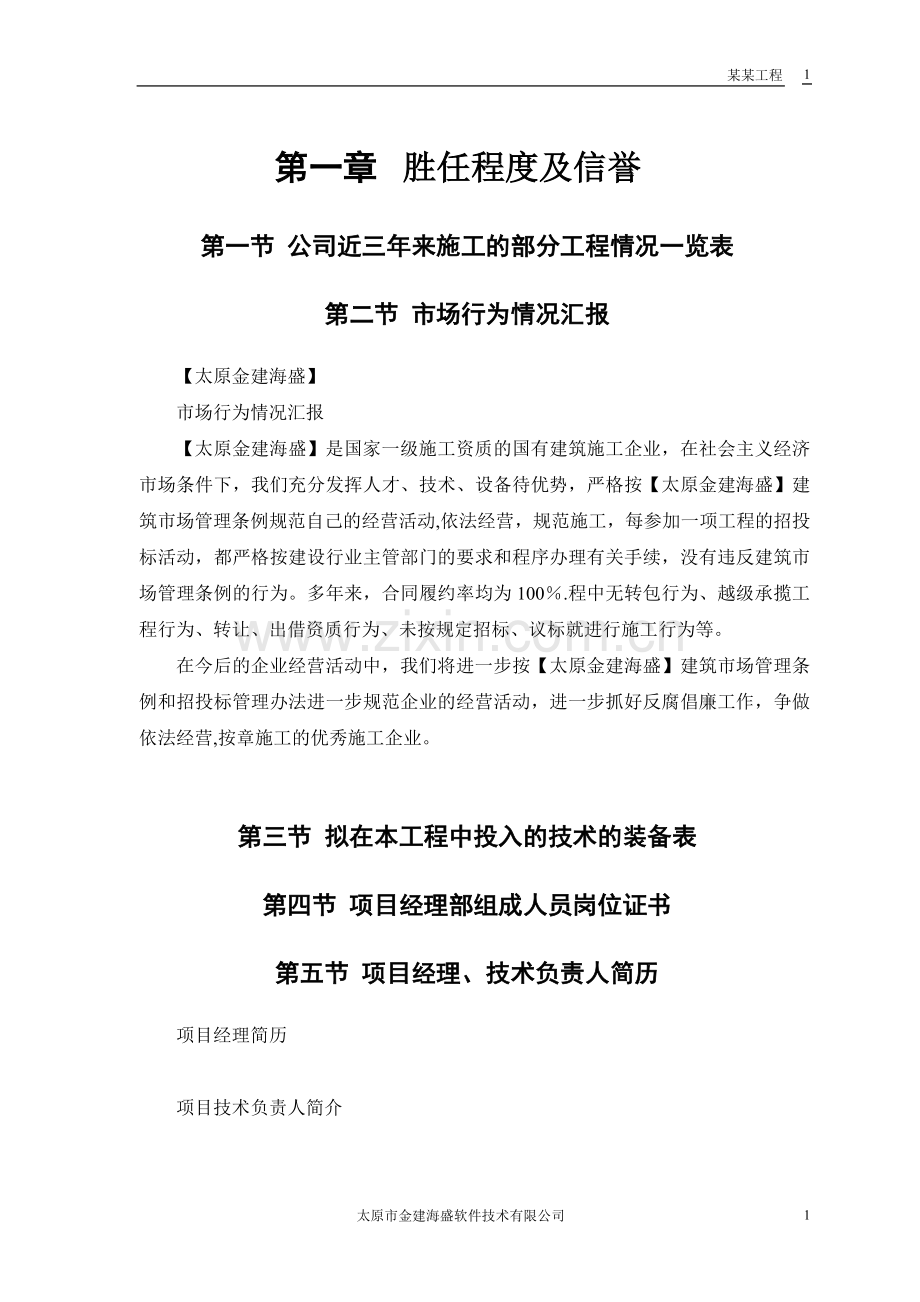 某行政学院落综合楼工程施工方案试卷教案.doc_第2页