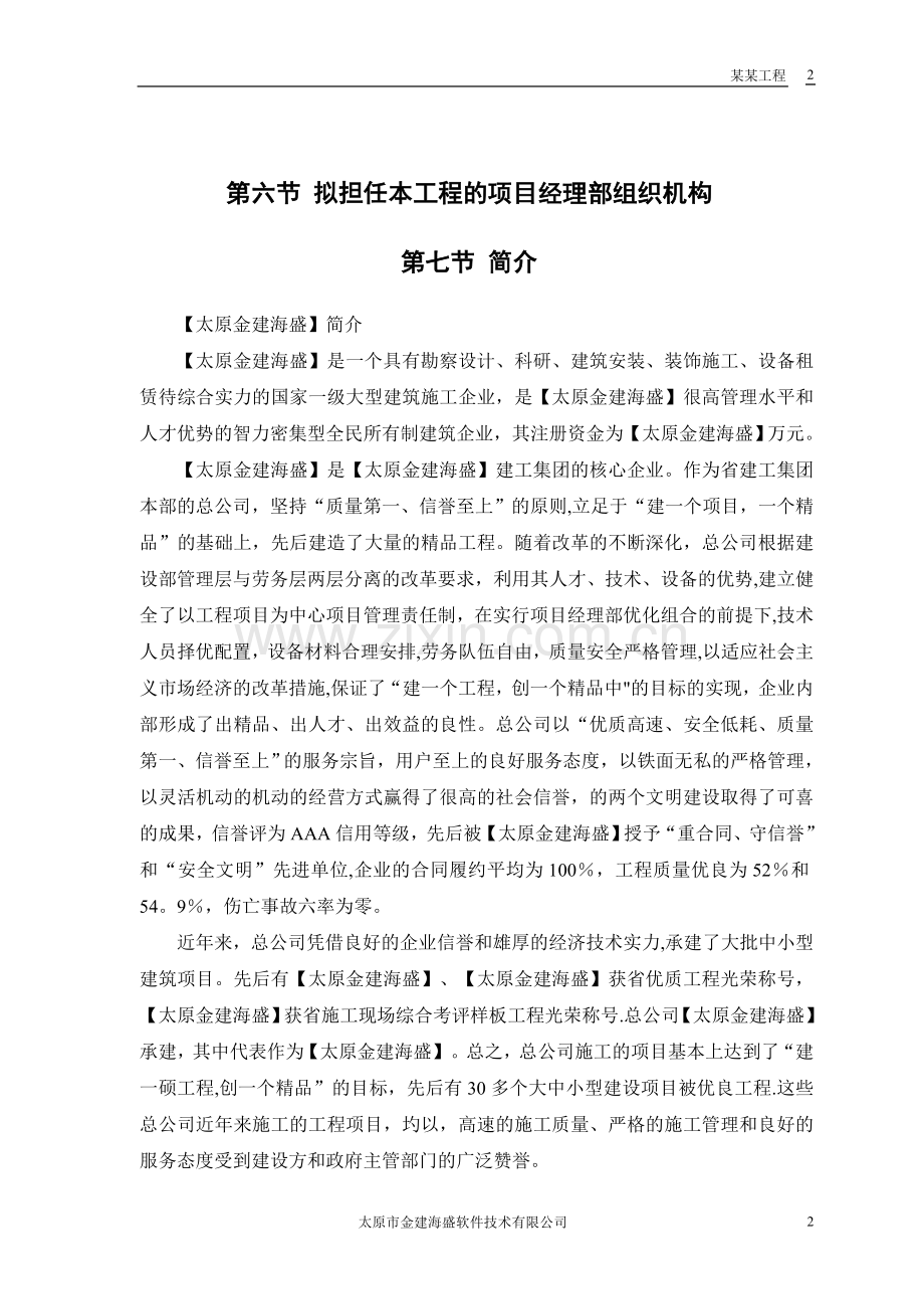 某行政学院落综合楼工程施工方案试卷教案.doc_第3页