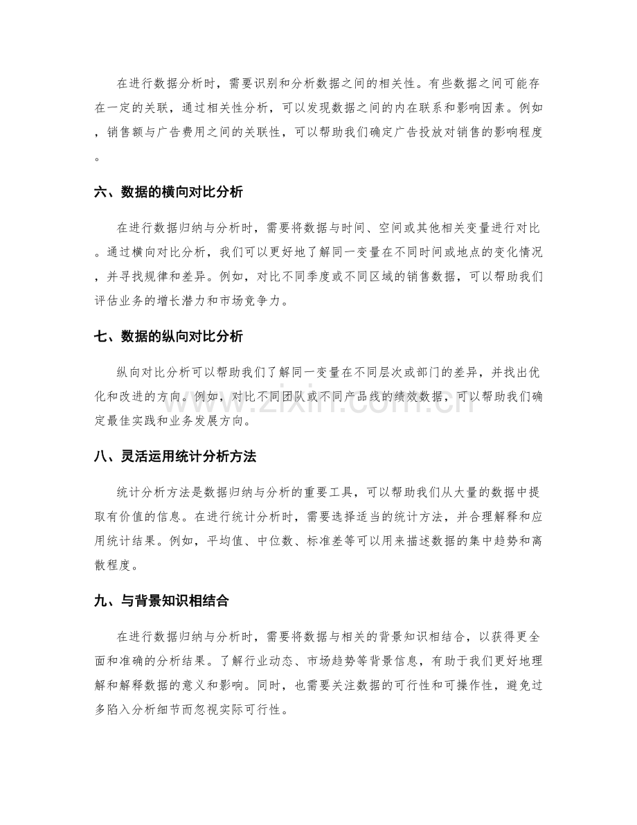 工作报告撰写中的关键数据归纳与分析方法.docx_第2页