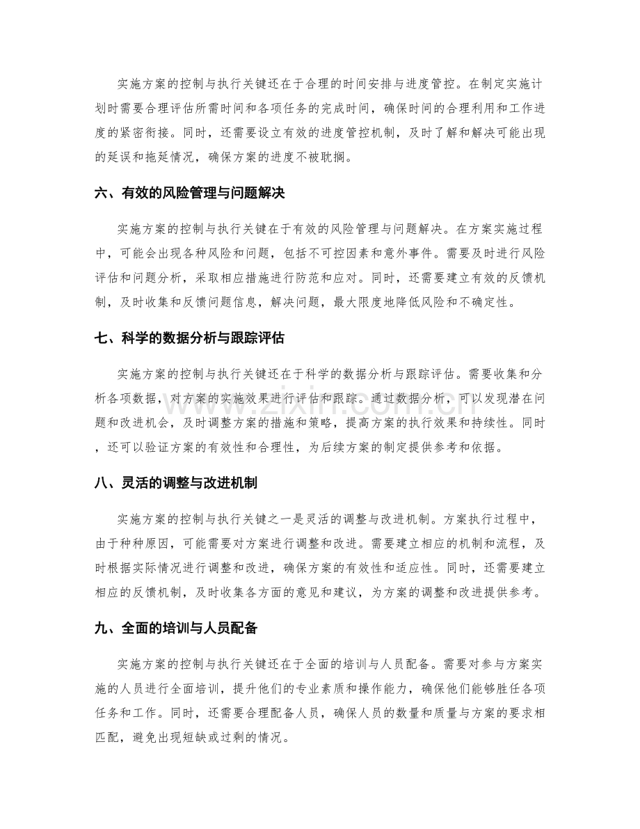 实施方案的控制与执行关键.docx_第2页