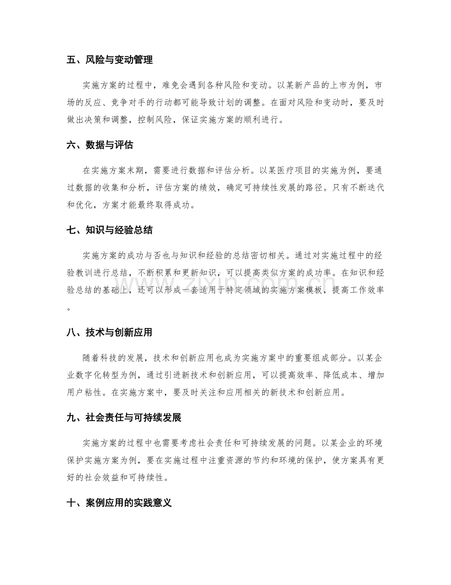 实施方案的案例分析与应用.docx_第2页