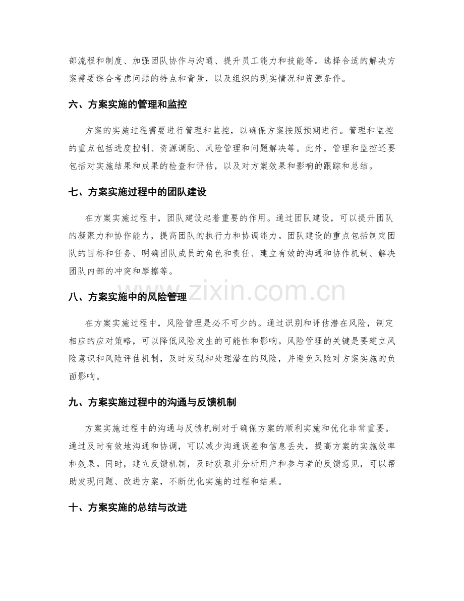 实施方案的分析与改进.docx_第2页