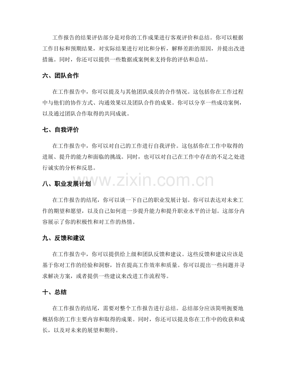 工作报告内容要点解析.docx_第2页