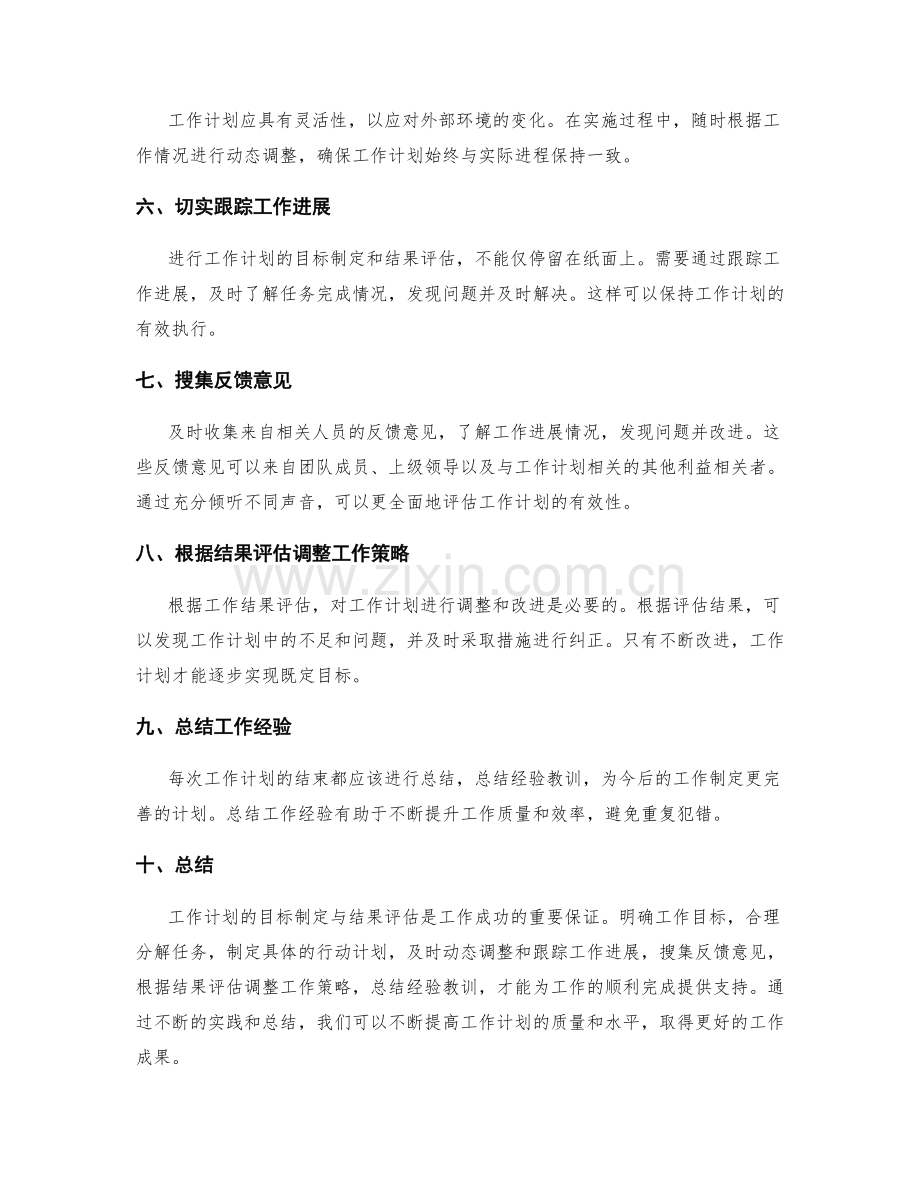 工作计划的目标制定与结果评估.docx_第2页