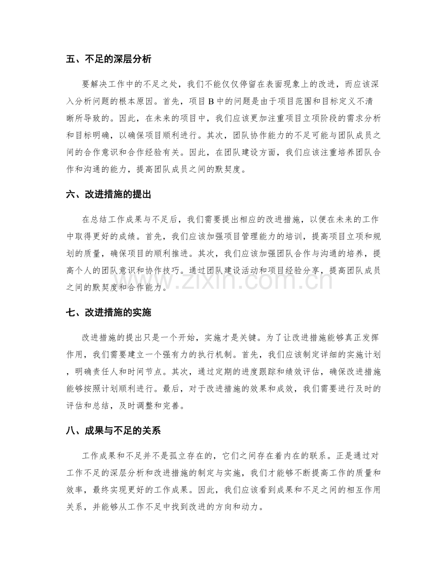 深入分析工作总结的成果与不足.docx_第2页