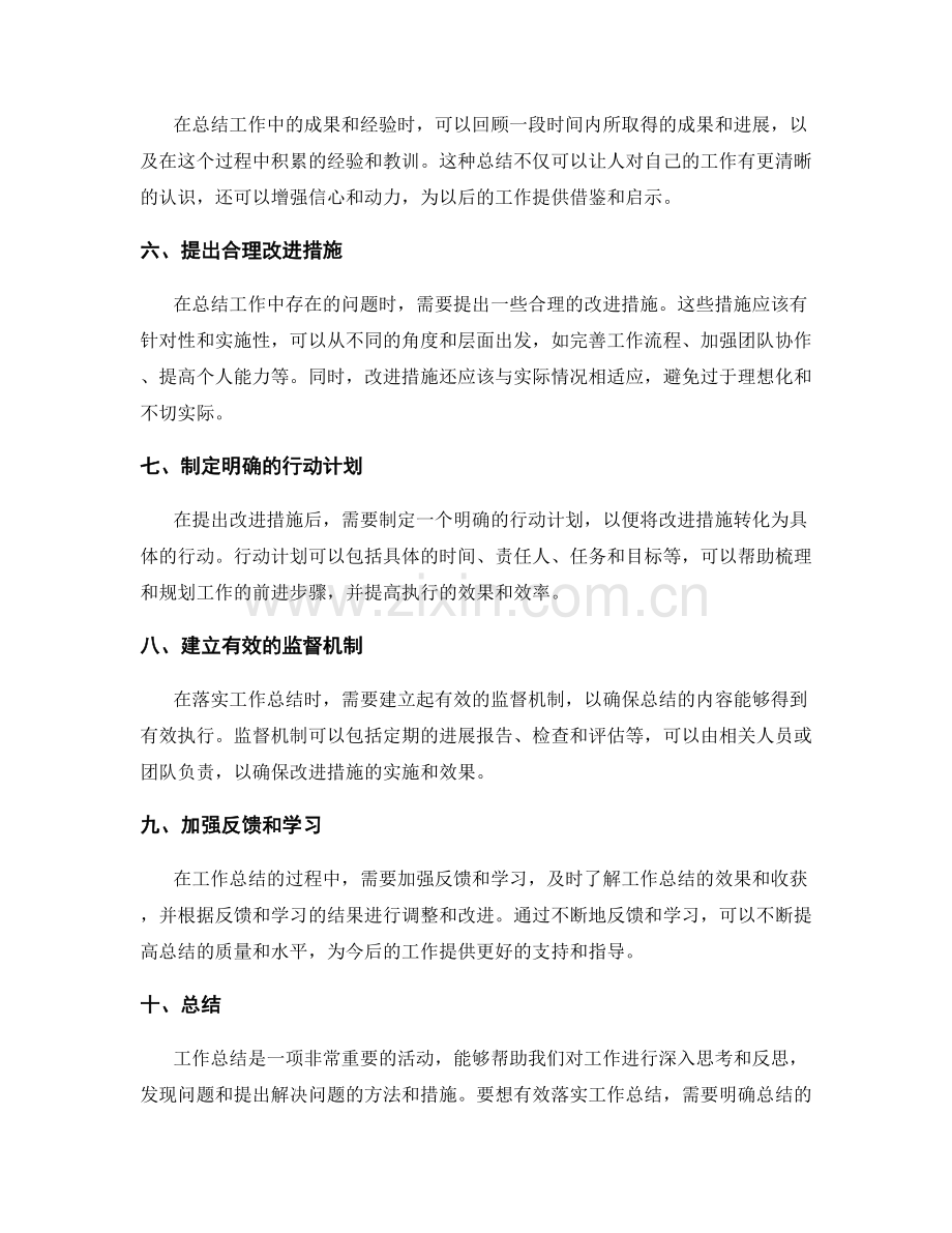 有效落实工作总结的建议.docx_第2页