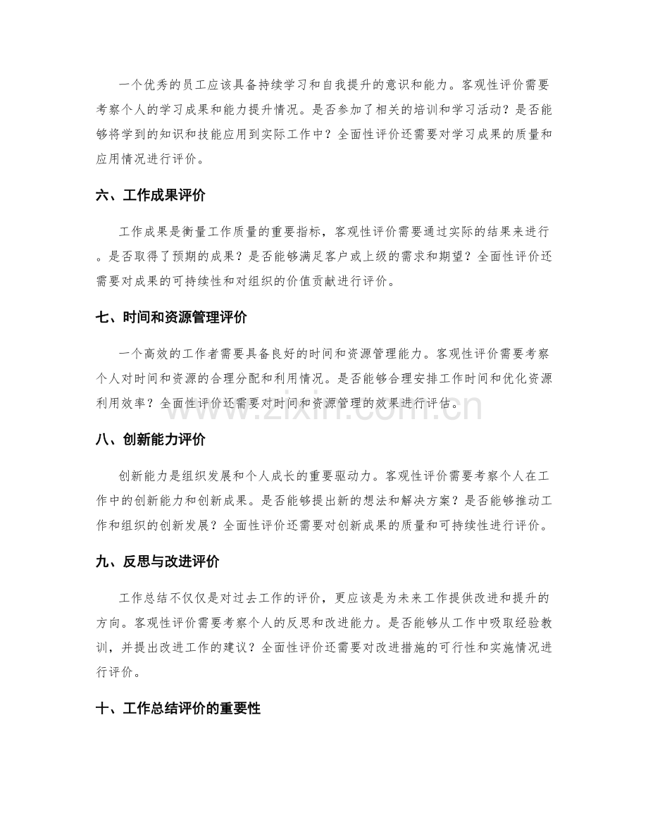 工作总结的客观与全面性评价.docx_第2页