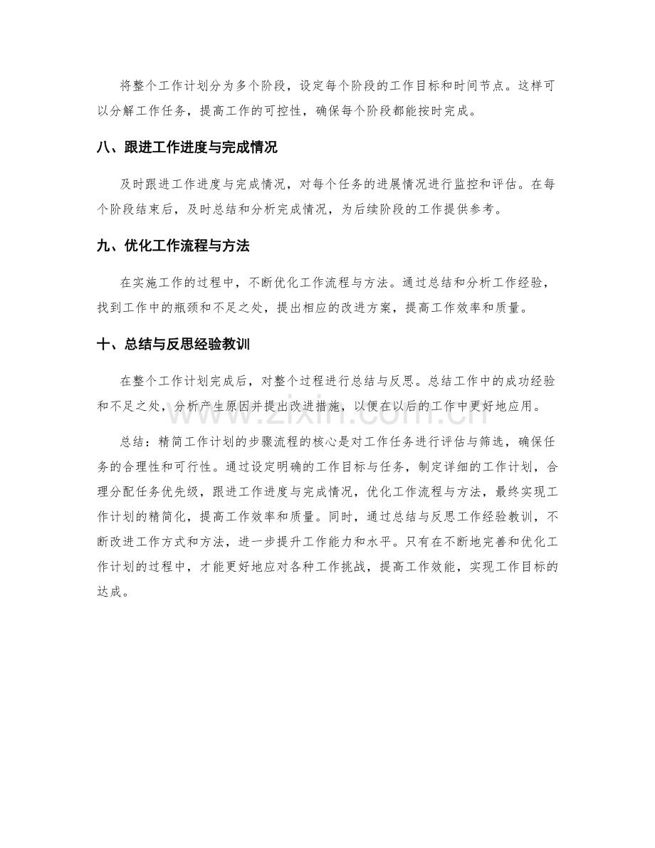 精简工作计划的步骤流程.docx_第2页