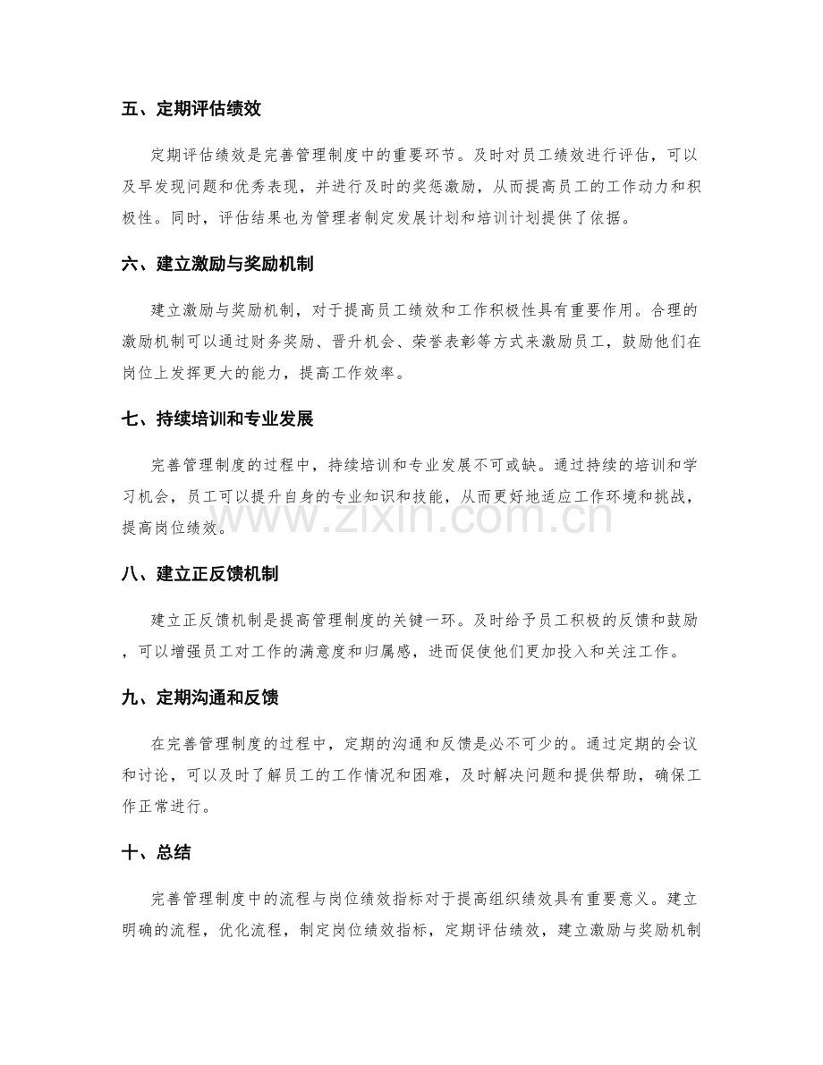 完善管理制度中的流程与岗位绩效指标.docx_第2页