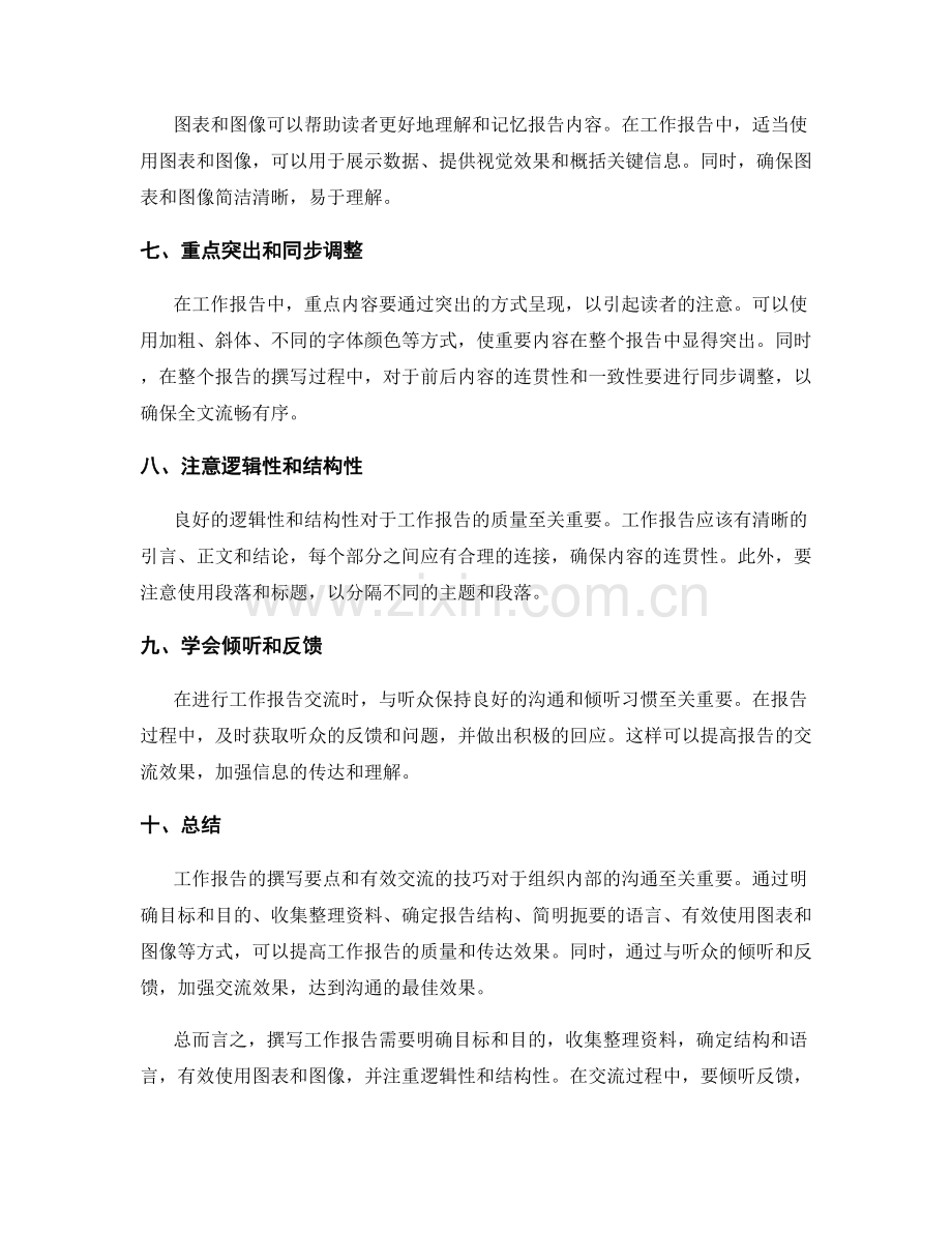 工作报告的撰写要点和有效交流的技巧分享.docx_第2页