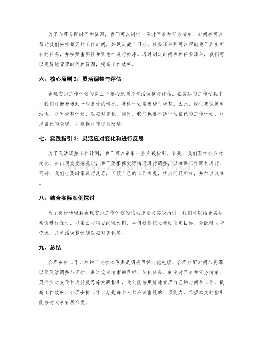 合理安排工作计划的三大核心原则与实践指引.docx_第2页