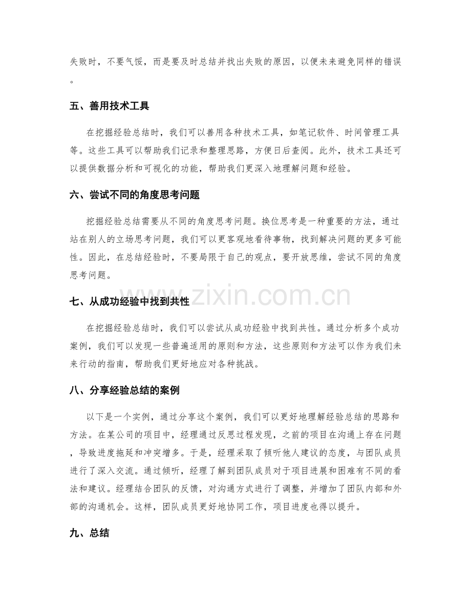 挖掘经验总结的思路与案例分享.docx_第2页