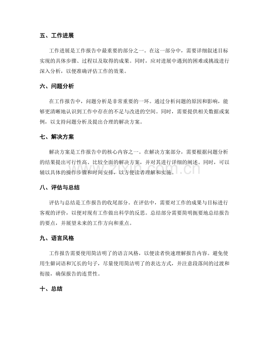 工作报告的关键问题梳理.docx_第2页