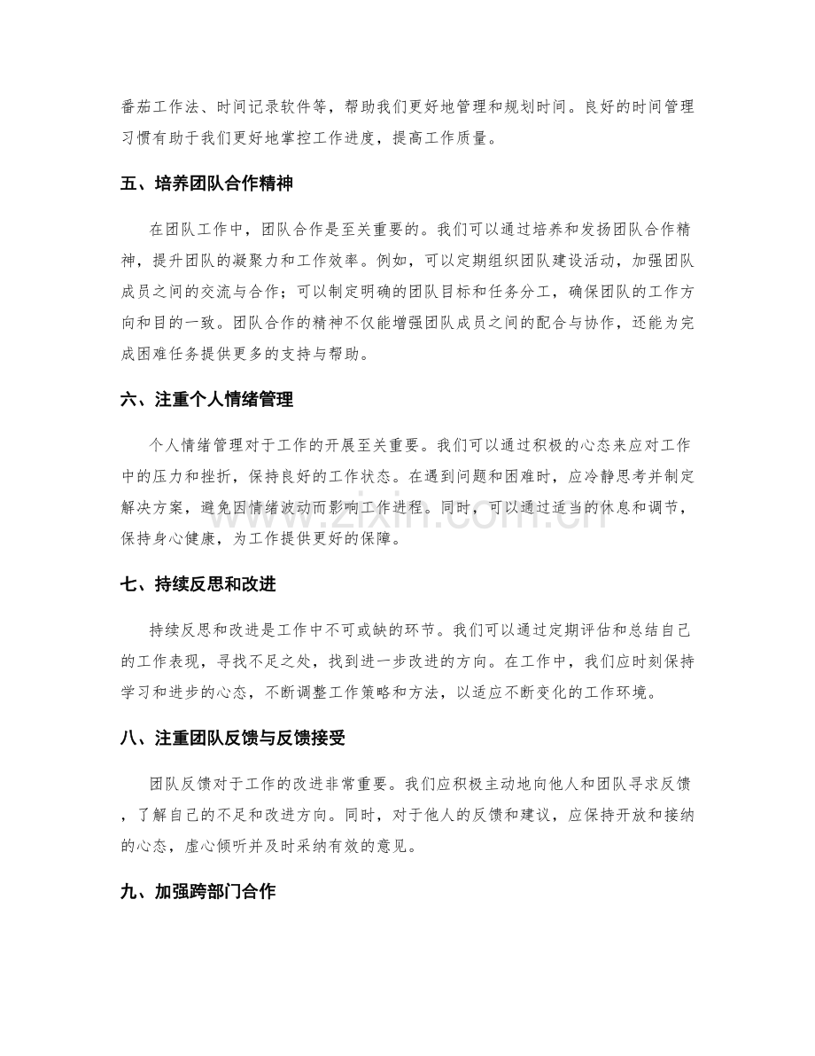 工作总结中优化方案的提出.docx_第2页