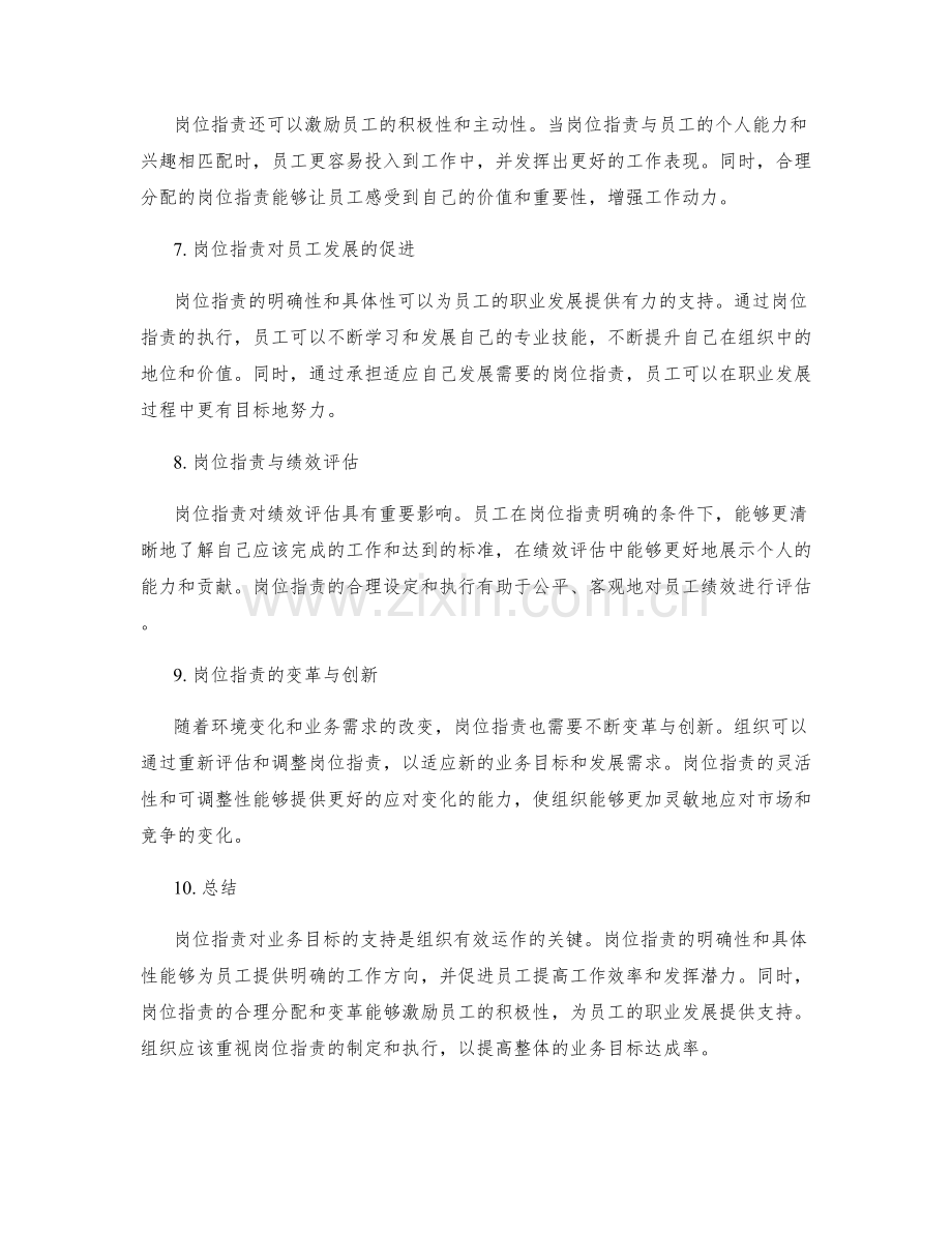 岗位职责对业务目标的支持.docx_第2页