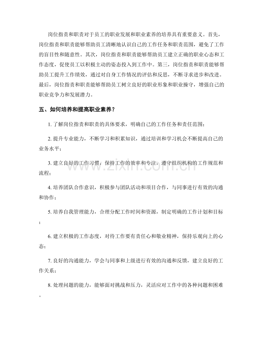 岗位职责与职责的解读及职业素养培养步骤详细剖析.docx_第2页