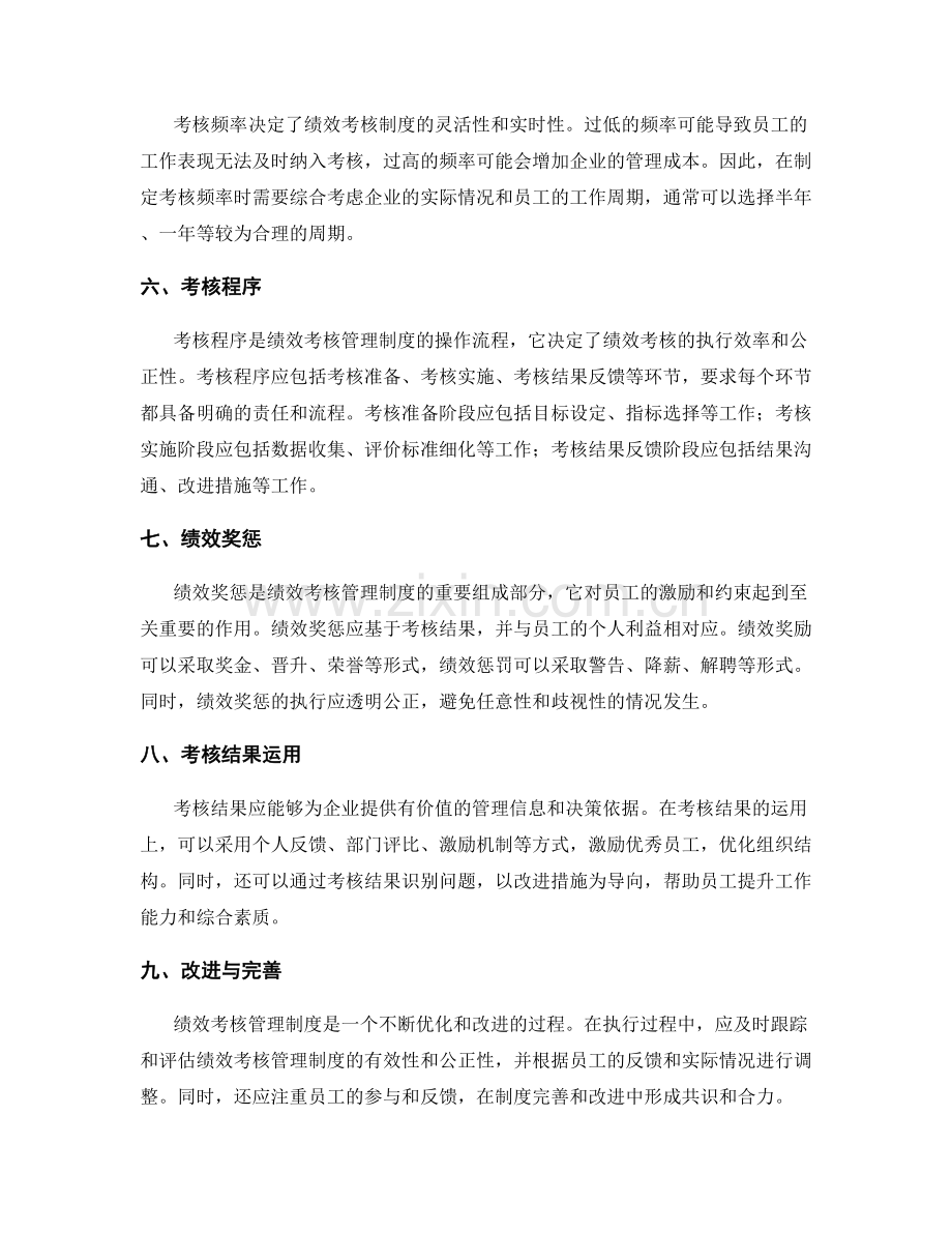 绩效考核管理制度的设计与执行.docx_第2页