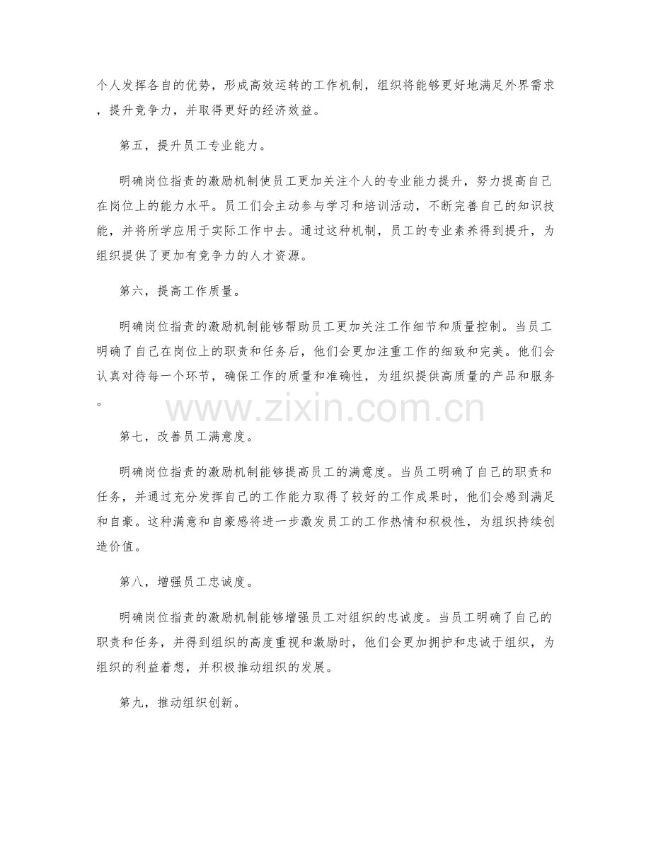 明确岗位职责的激励机制.docx_第2页