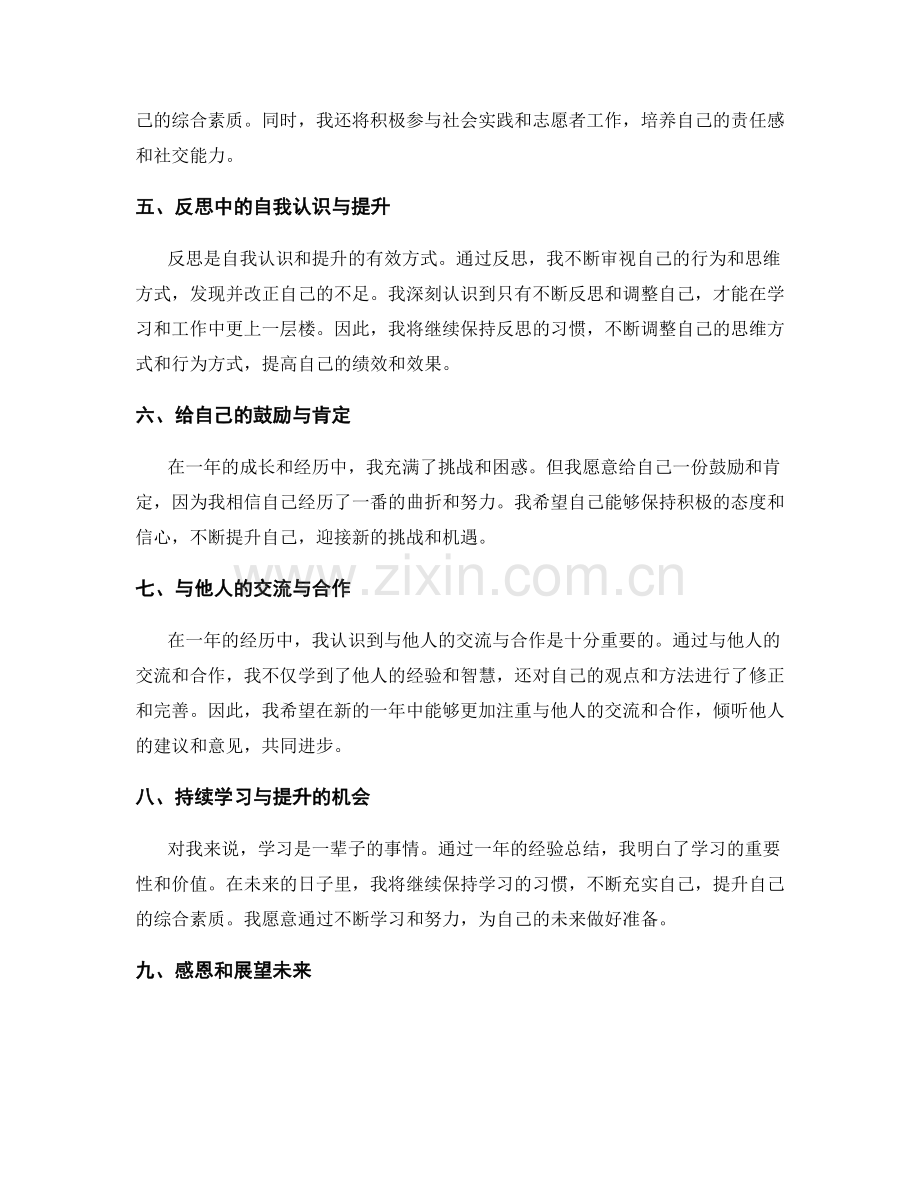 全面反思的年终总结经验总结.docx_第2页