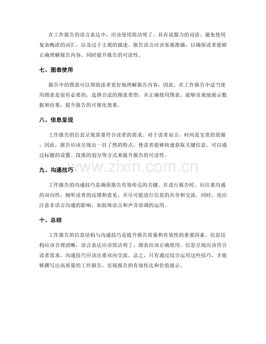 工作报告的信息结构与沟通技巧.docx_第2页