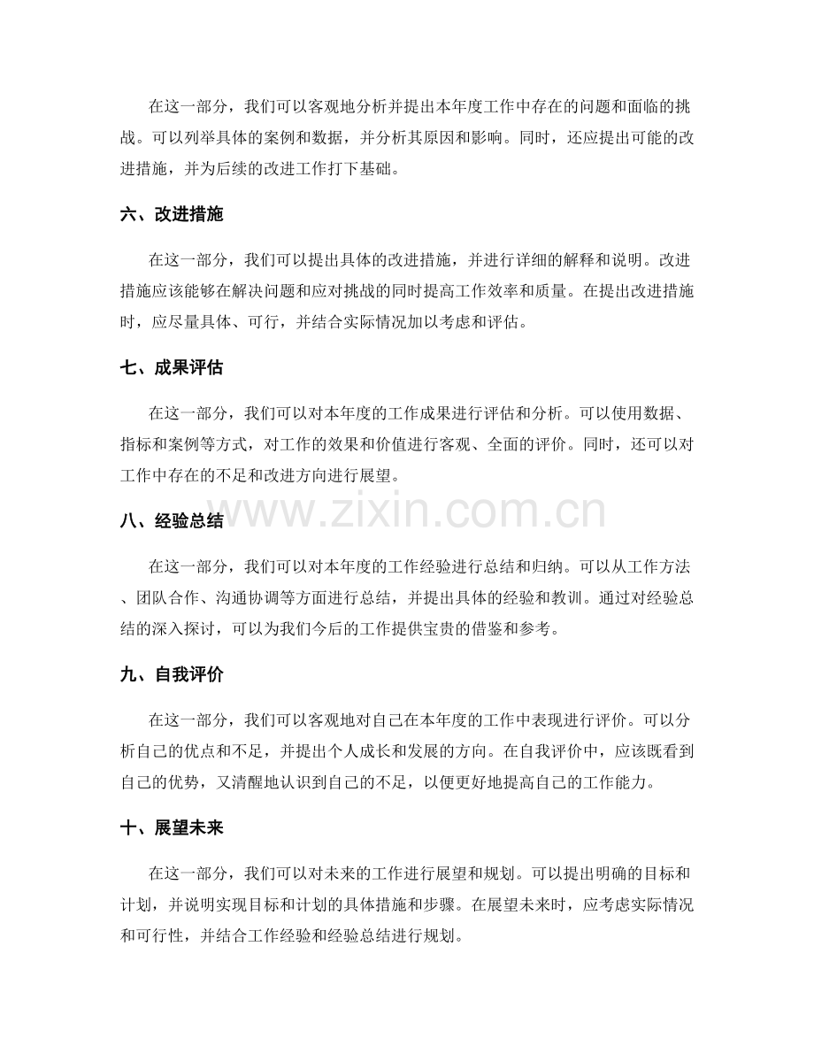 年终总结报告的思路和结构设计.docx_第2页