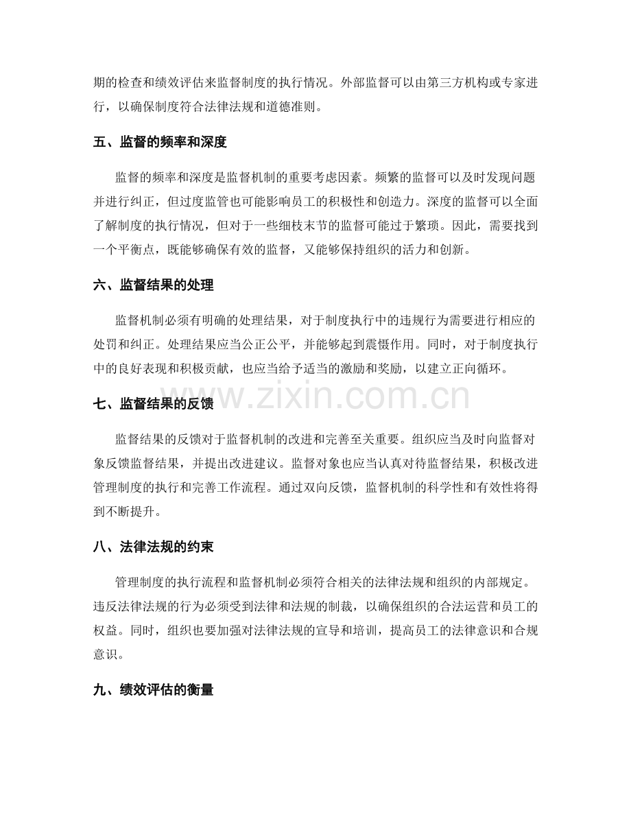 管理制度的执行流程与监督机制.docx_第2页