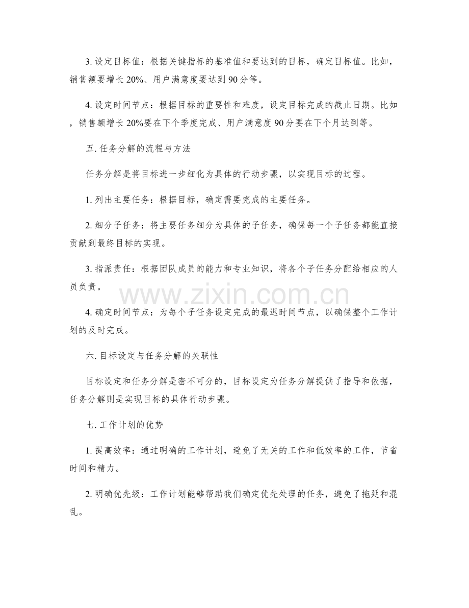 工作计划的目标设定与任务分解的流程与方法.docx_第2页