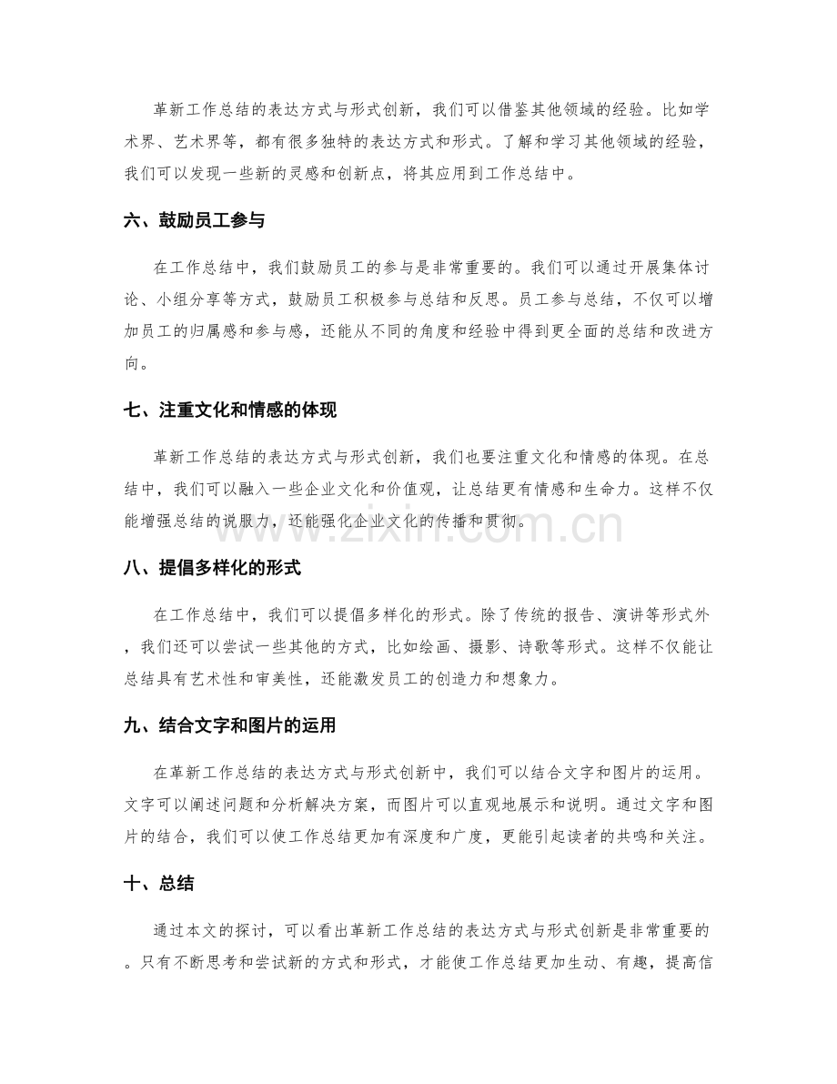 革新工作总结的表达方式与形式创新.docx_第2页