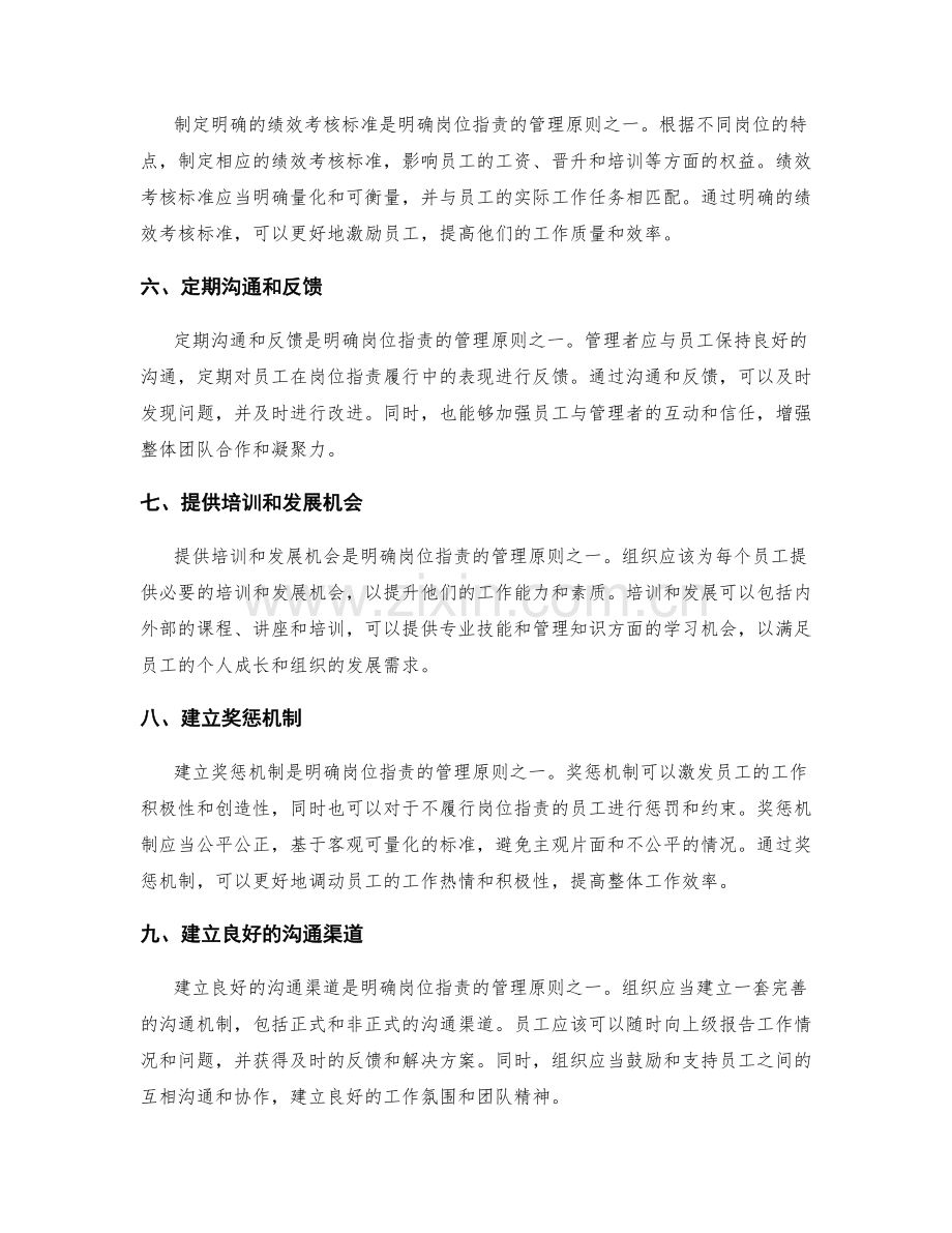 明确岗位职责的管理原则.docx_第2页