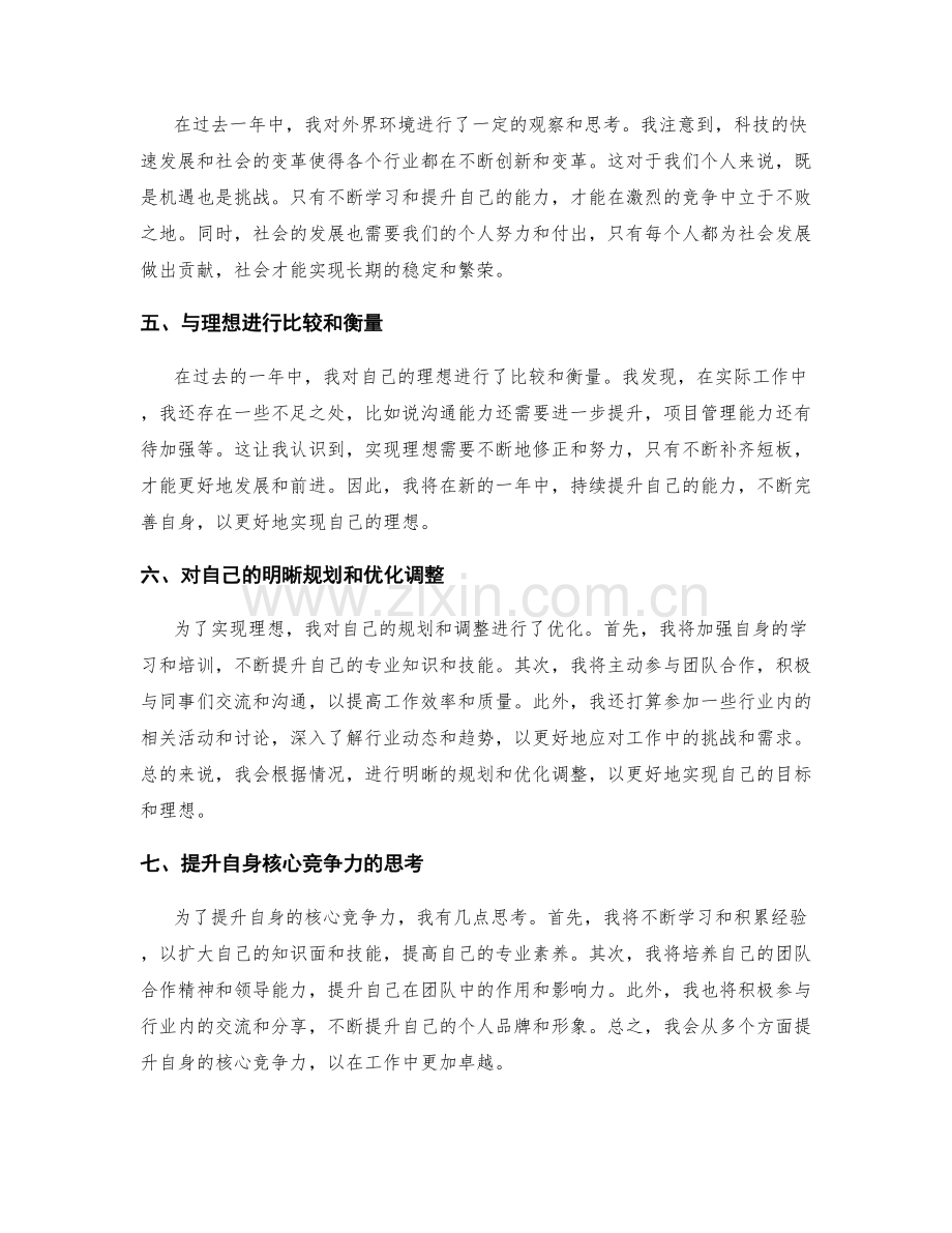 年终总结的核心质询题和理想内外可比较要素梳理.docx_第2页