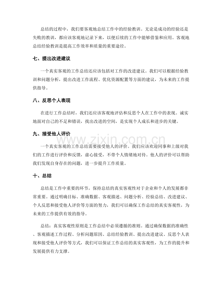 工作总结的真实客观性原则.docx_第2页