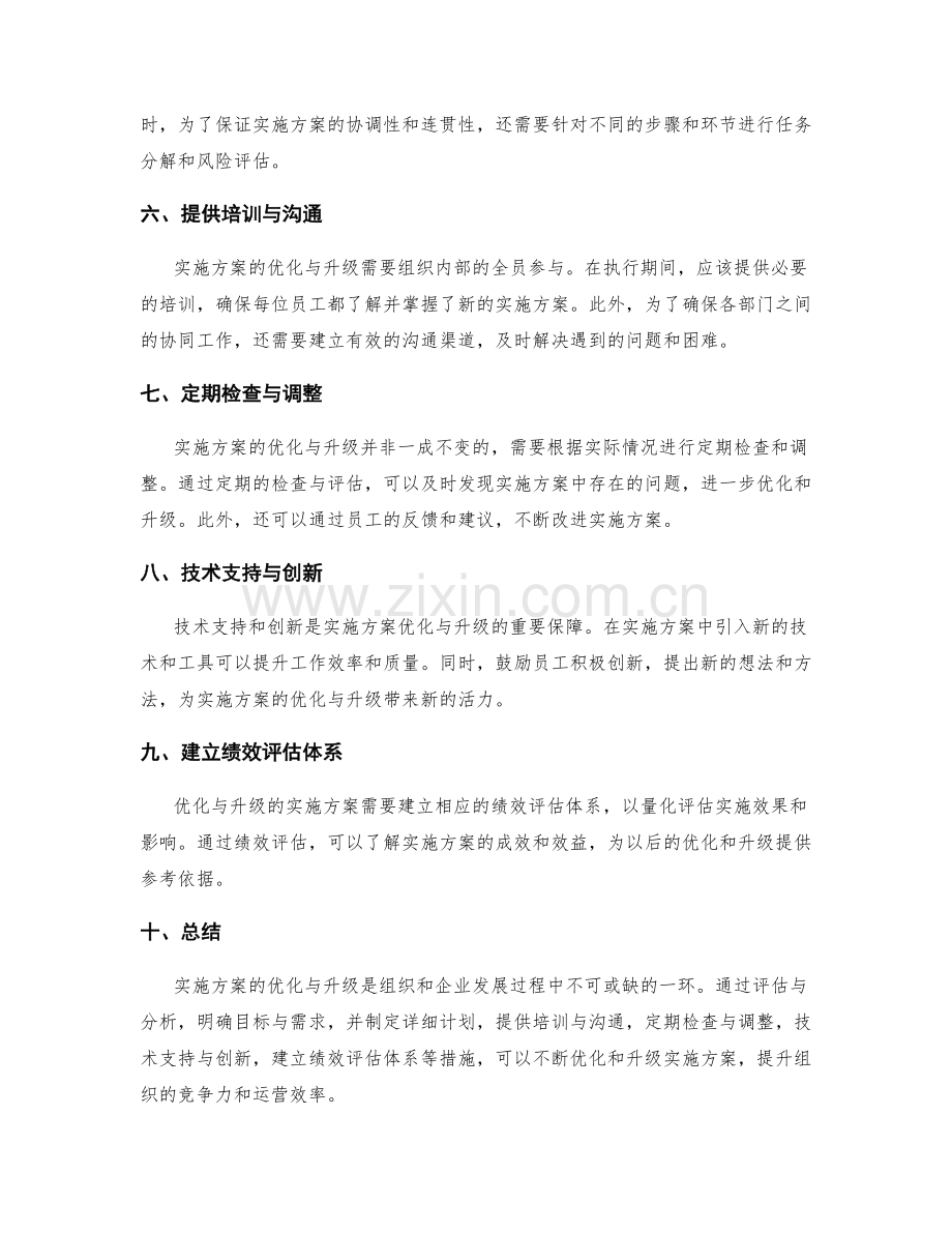 实施方案的优化与升级建议.docx_第2页