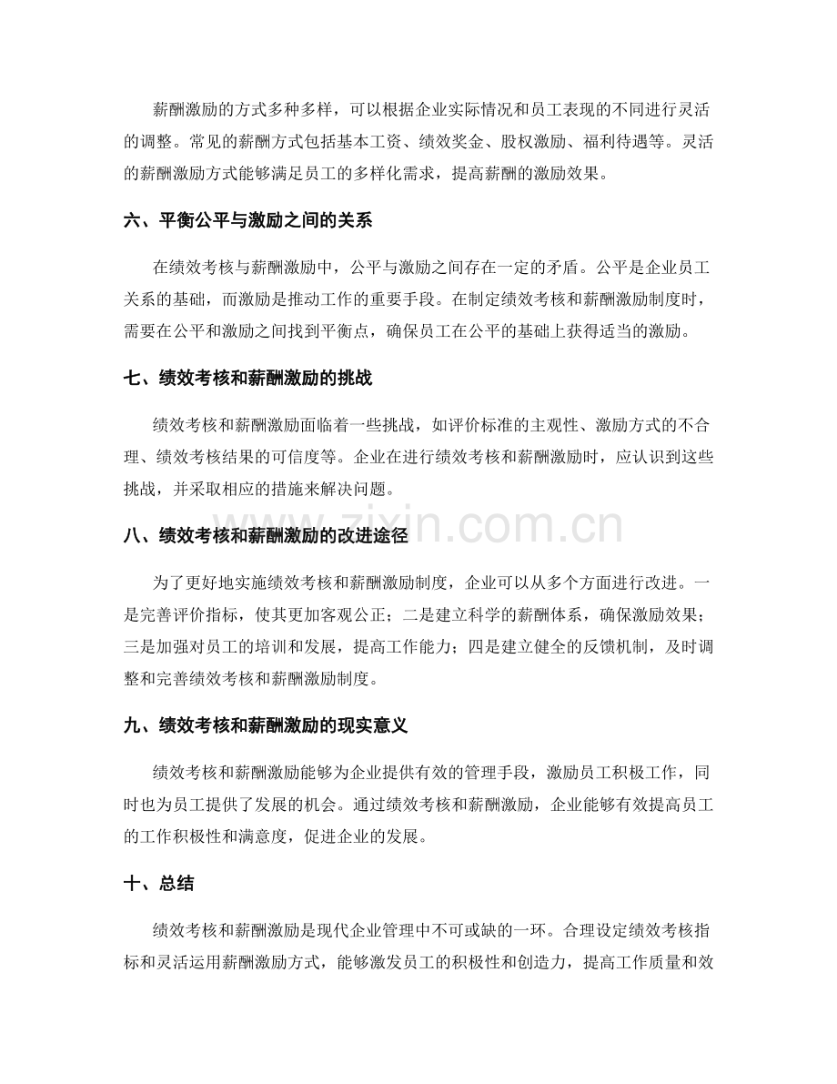 年终总结的绩效考核和薪酬激励.docx_第2页