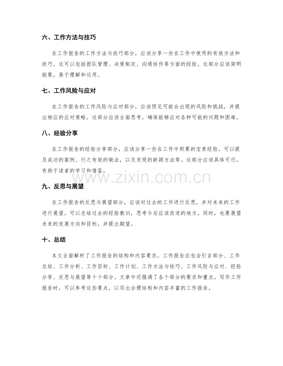 全面解析工作报告的结构与内容要求.docx_第2页