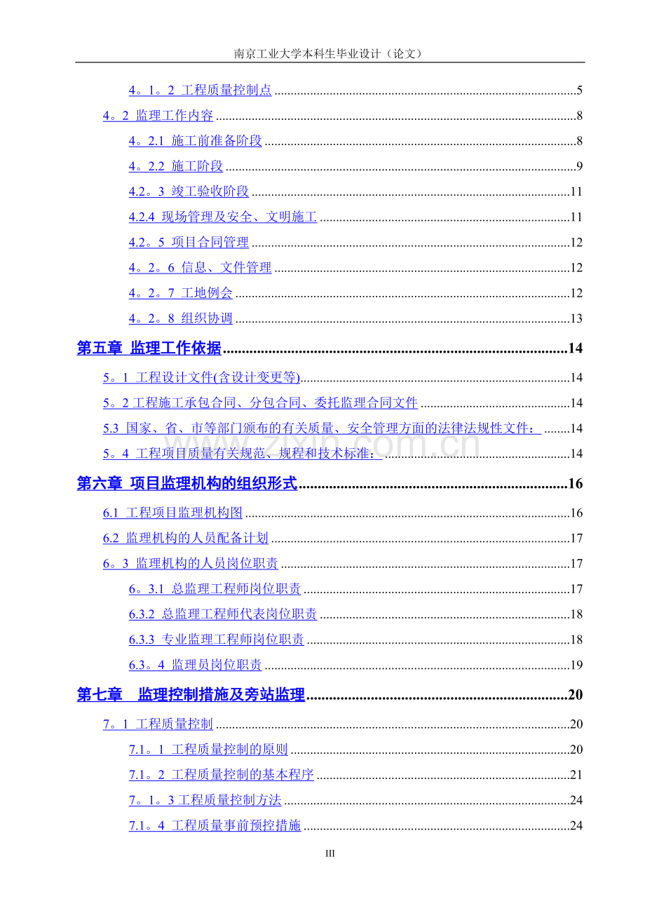 监理规划-工程管理毕业设计.doc_第3页