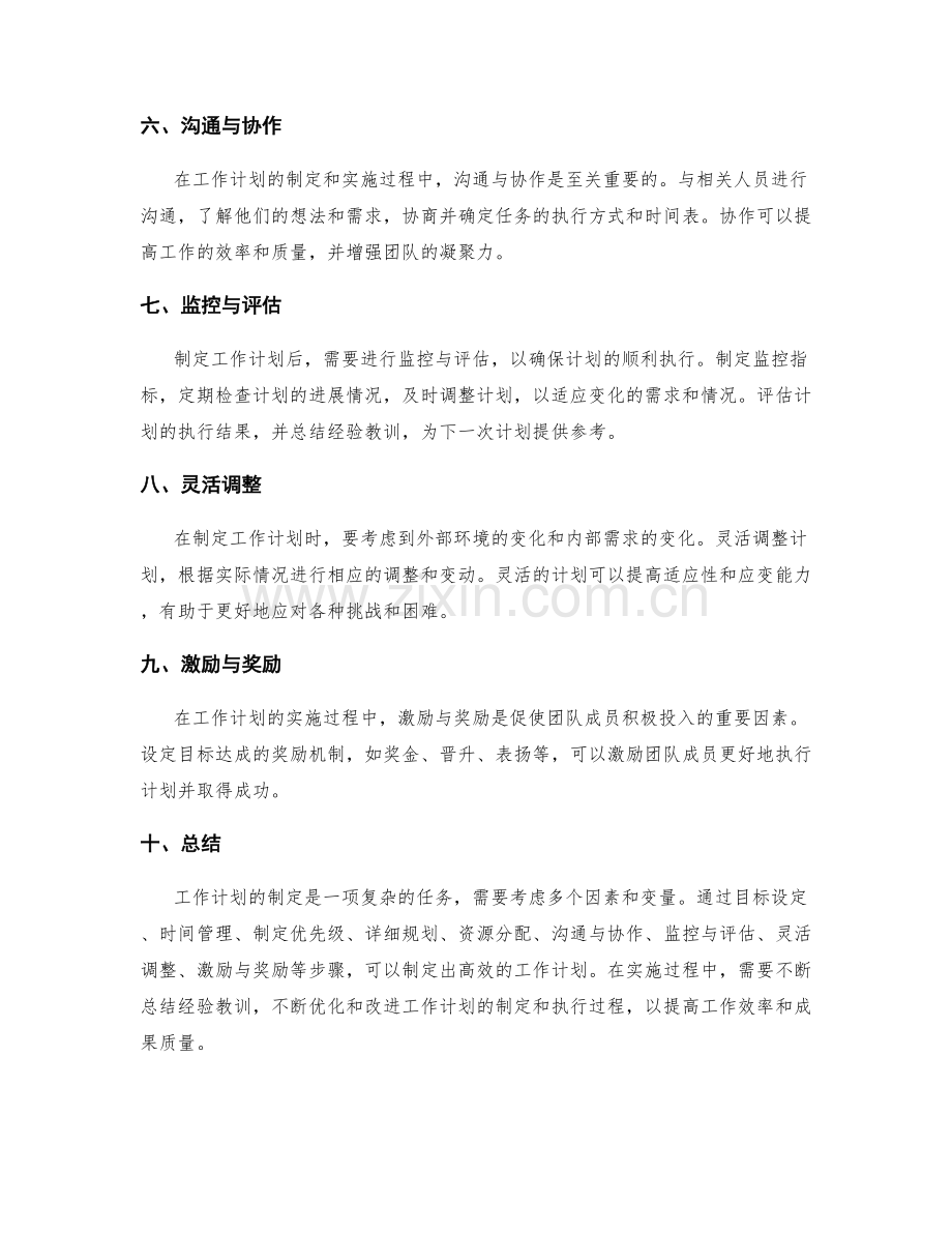 工作计划制定的方法论和实例解析.docx_第2页