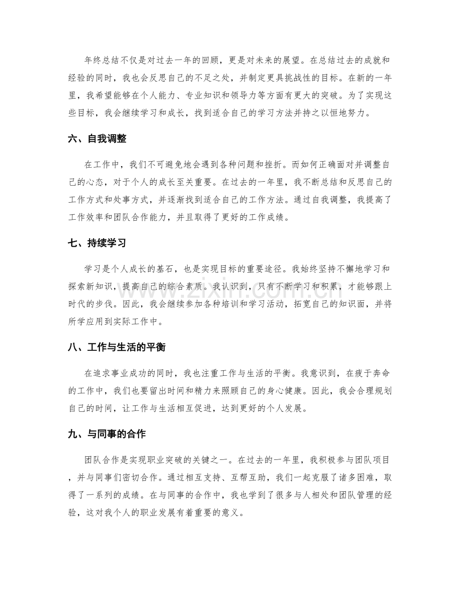 年终总结的目标达成和个人突破.docx_第2页