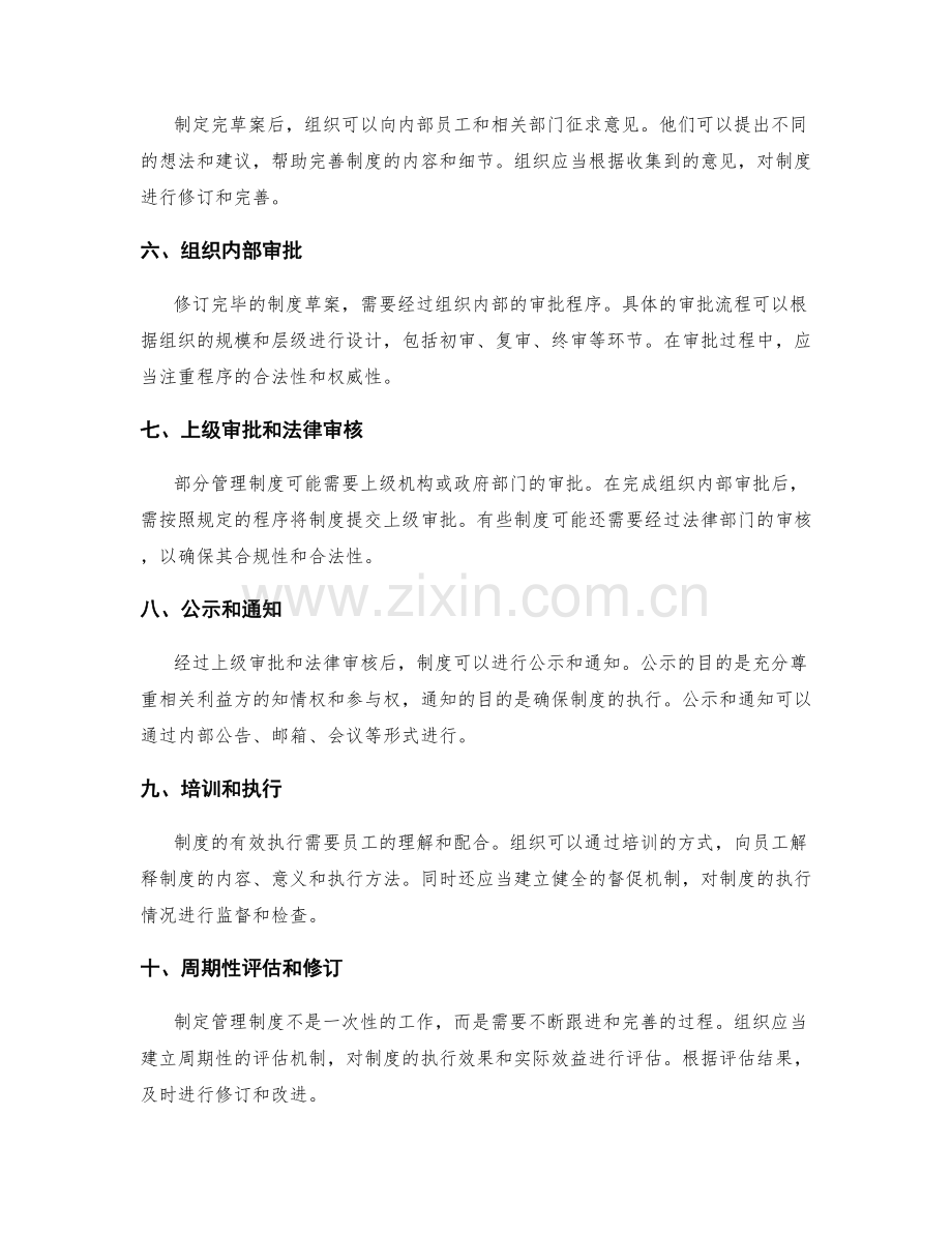 制定管理制度的程序与审批流程.docx_第2页