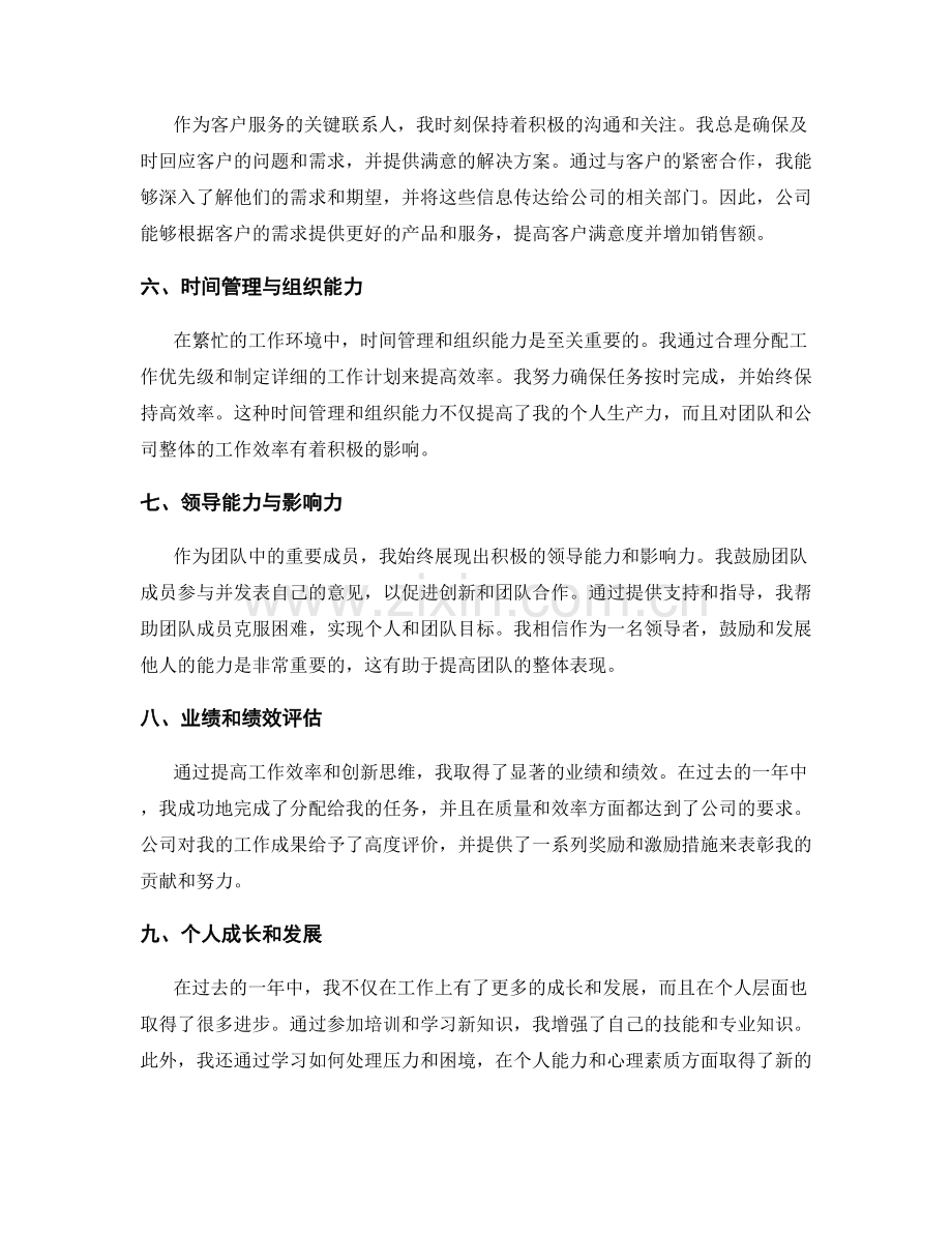 年终总结的关键亮点与成效展示.docx_第2页