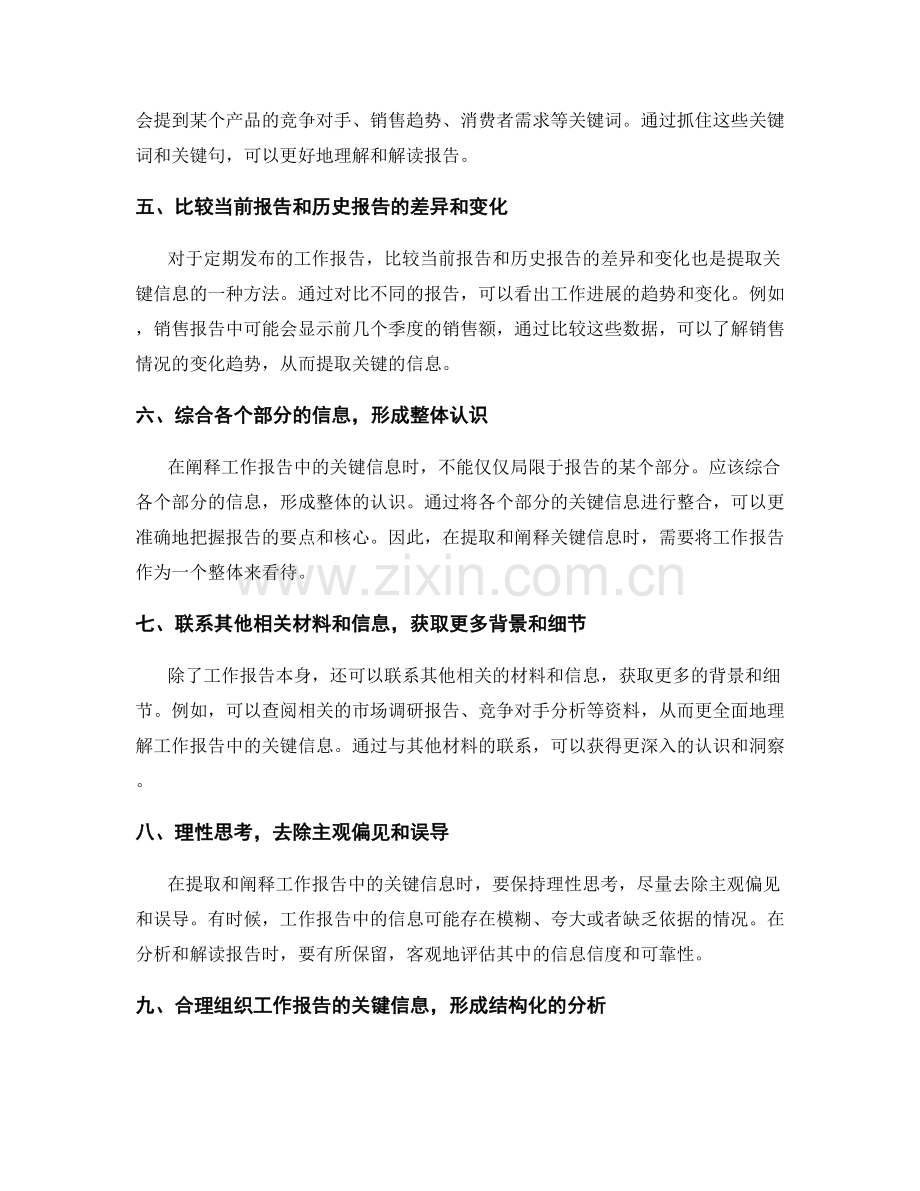 工作报告中的关键信息提取与阐释技巧.docx_第2页