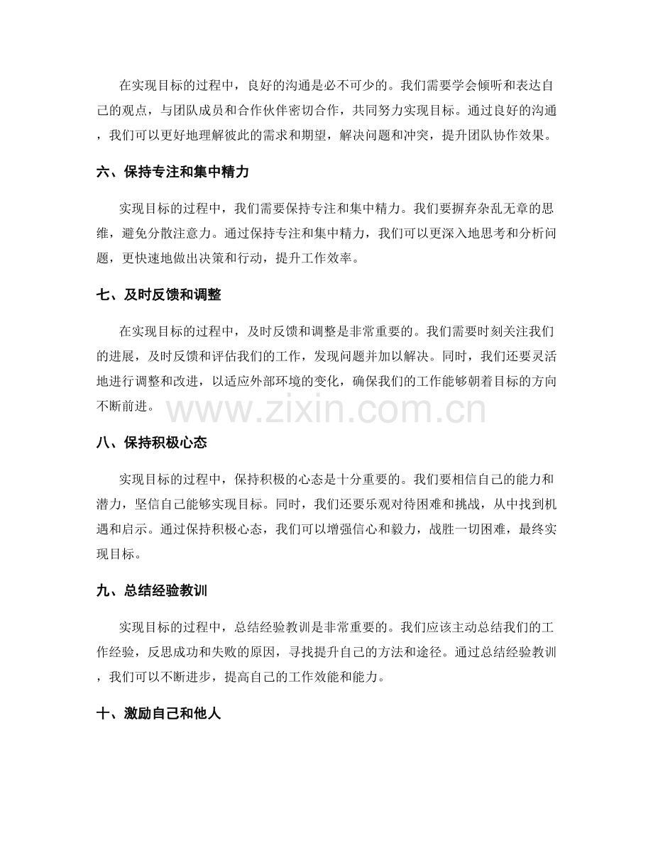 实现目标的工作总结要点.docx_第2页