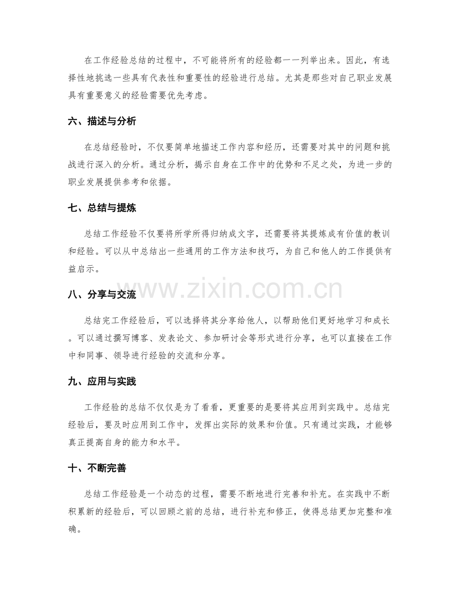 汇总工作经验的有效总结方法.docx_第2页