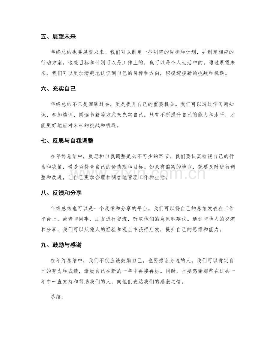 提升年终总结的质量与水平.docx_第2页