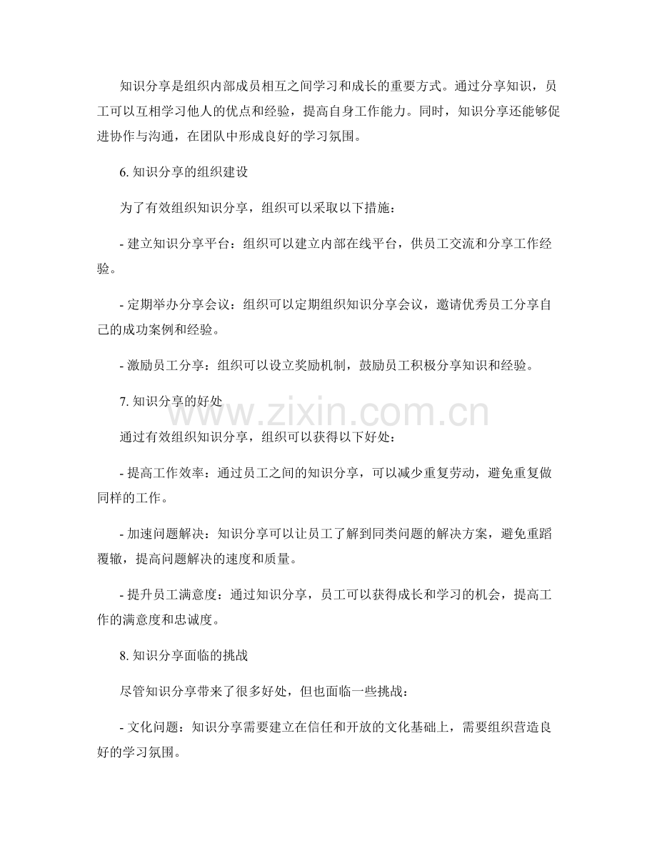 工作总结的价值发现和知识分享的组织建设.docx_第2页