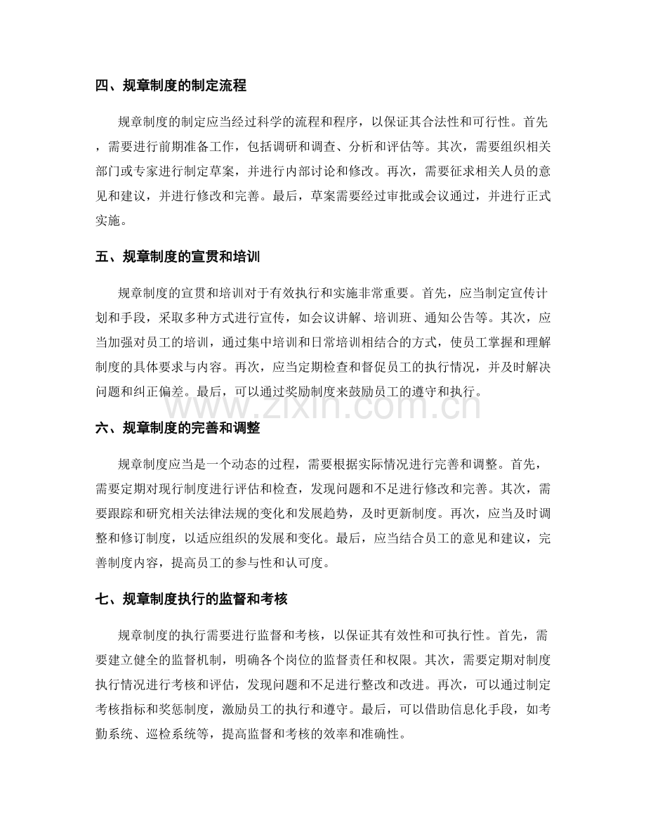 有效管理制度的规章制度.docx_第2页